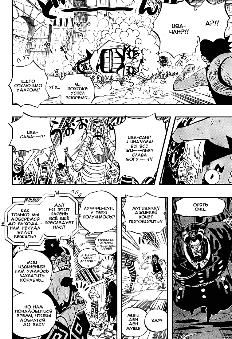 Страница 11 главы 547 манги Ван Пис / One Piece