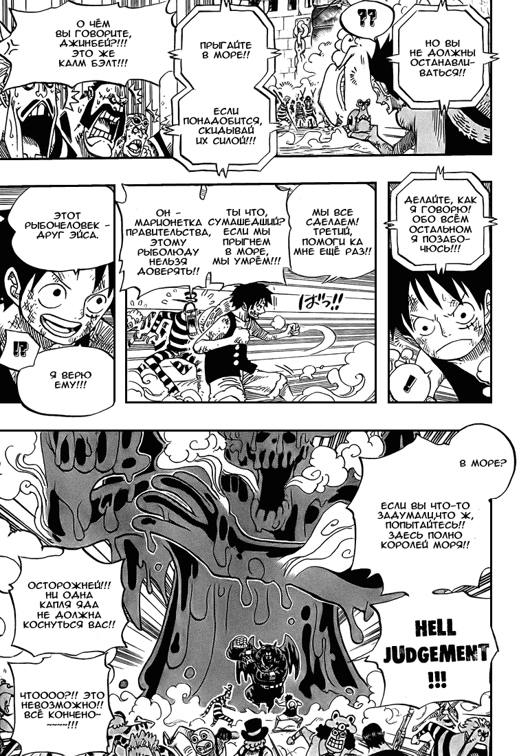 Страница 12 главы 547 манги Ван Пис / One Piece