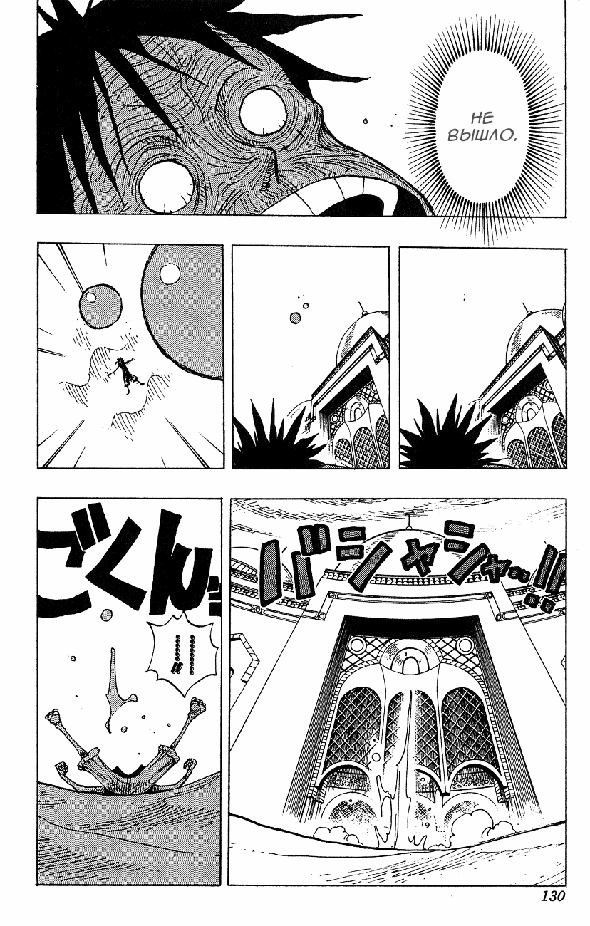 Страница 5 главы 202 манги Ван Пис / One Piece