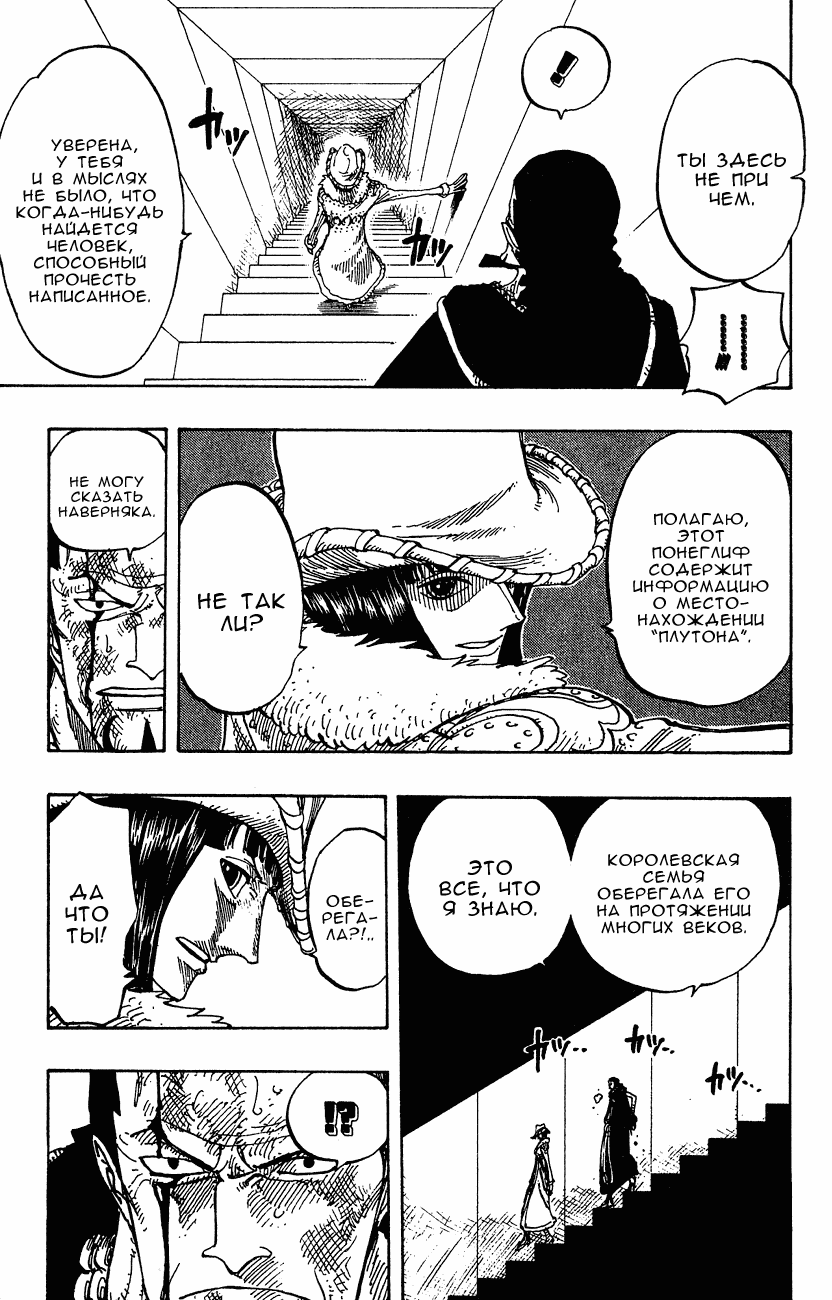Страница 8 главы 202 манги Ван Пис / One Piece