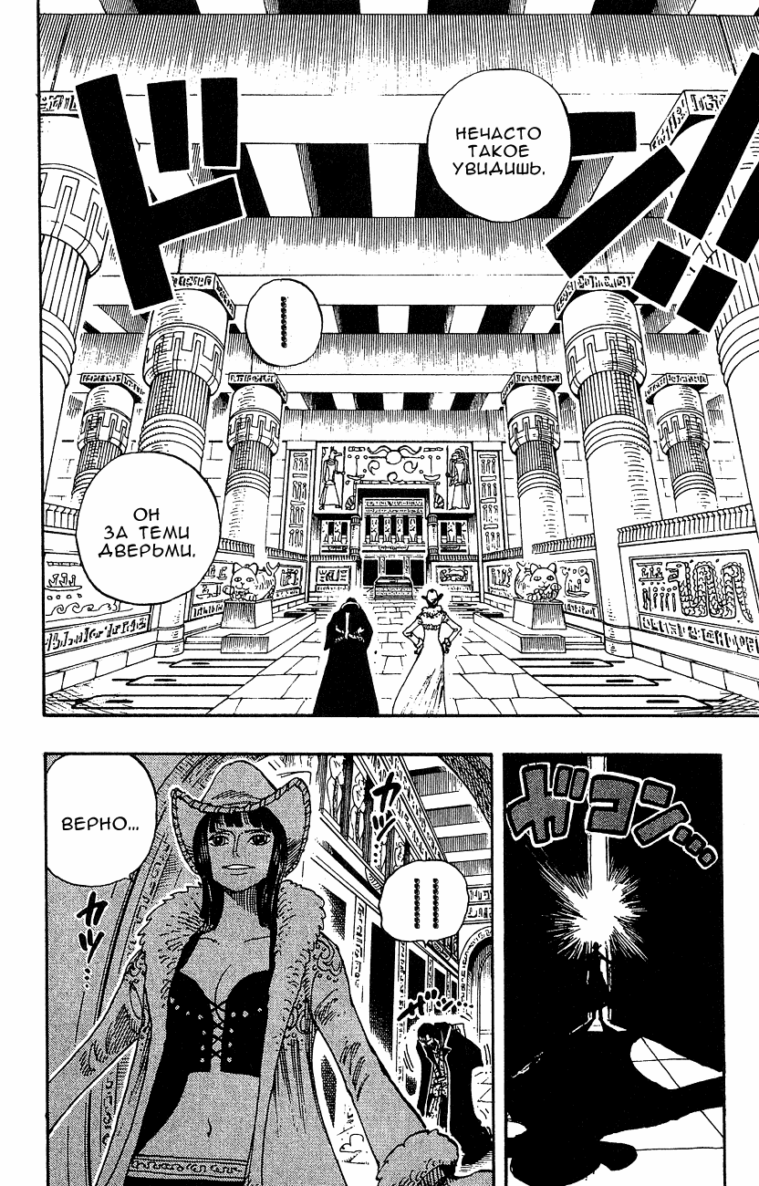 Страница 9 главы 202 манги Ван Пис / One Piece