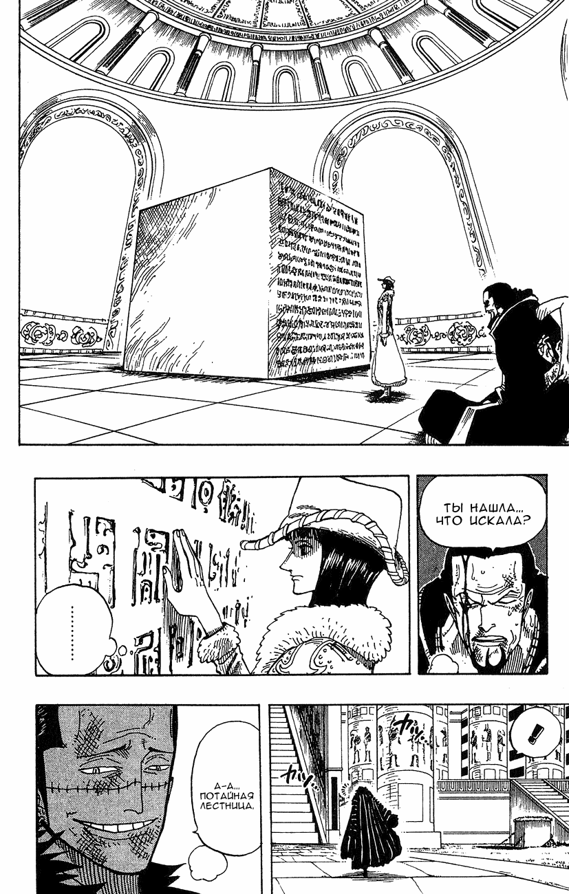Страница 19 главы 202 манги Ван Пис / One Piece