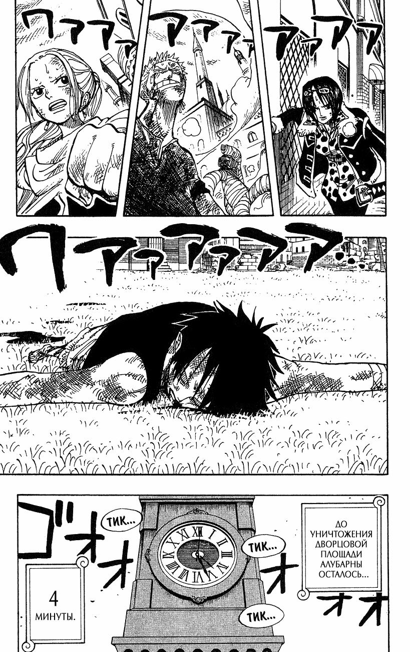 Страница 20 главы 202 манги Ван Пис / One Piece
