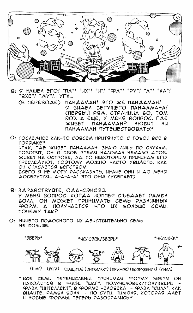 Страница 21 главы 202 манги Ван Пис / One Piece