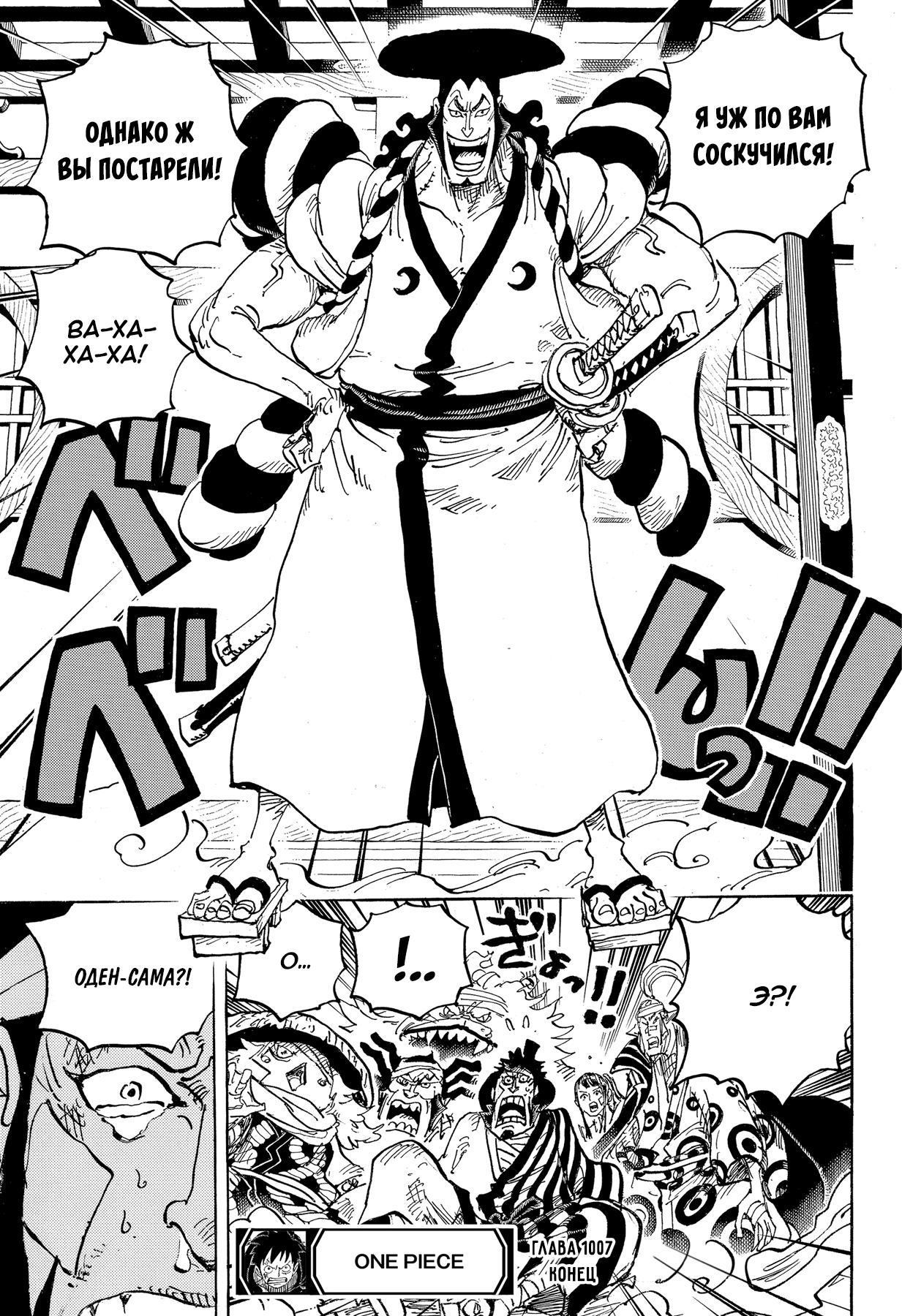 Страница 16 главы 1007 манги Ван Пис / One Piece