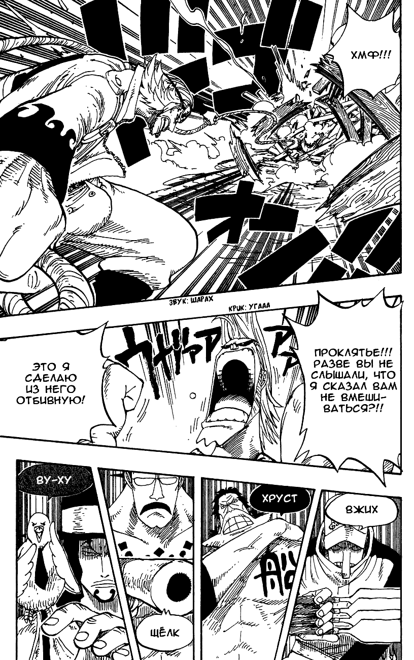 Страница 11 главы 337 манги Ван Пис / One Piece