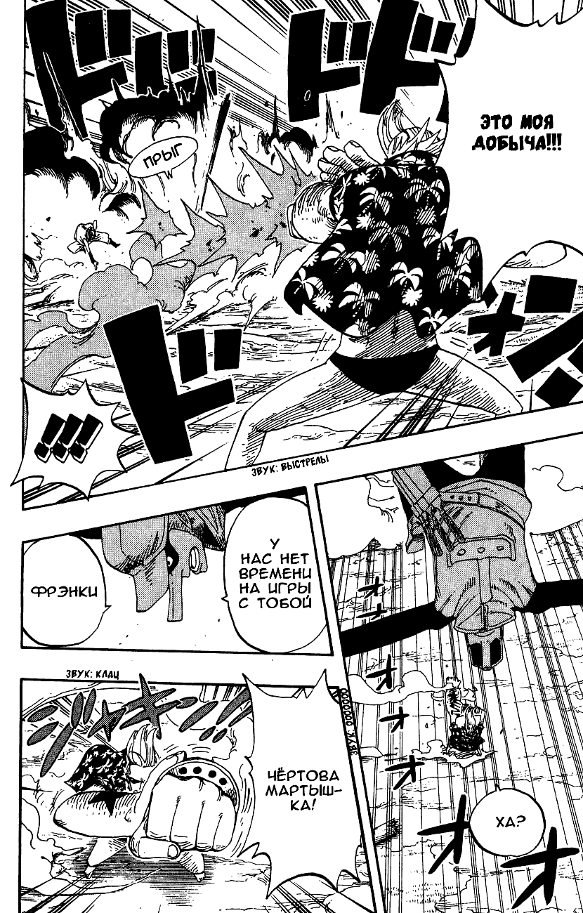 Страница 14 главы 337 манги Ван Пис / One Piece