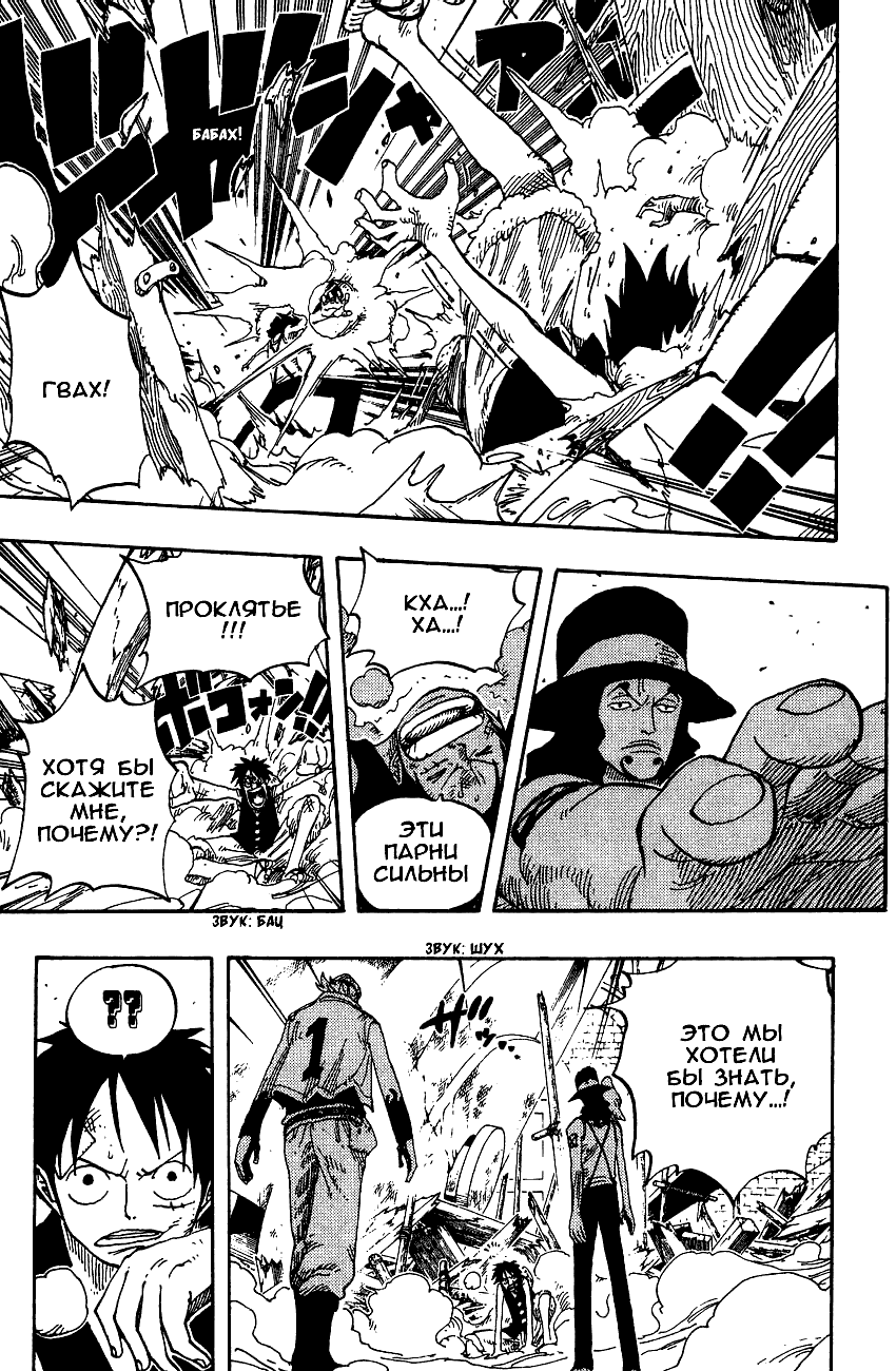 Страница 17 главы 337 манги Ван Пис / One Piece