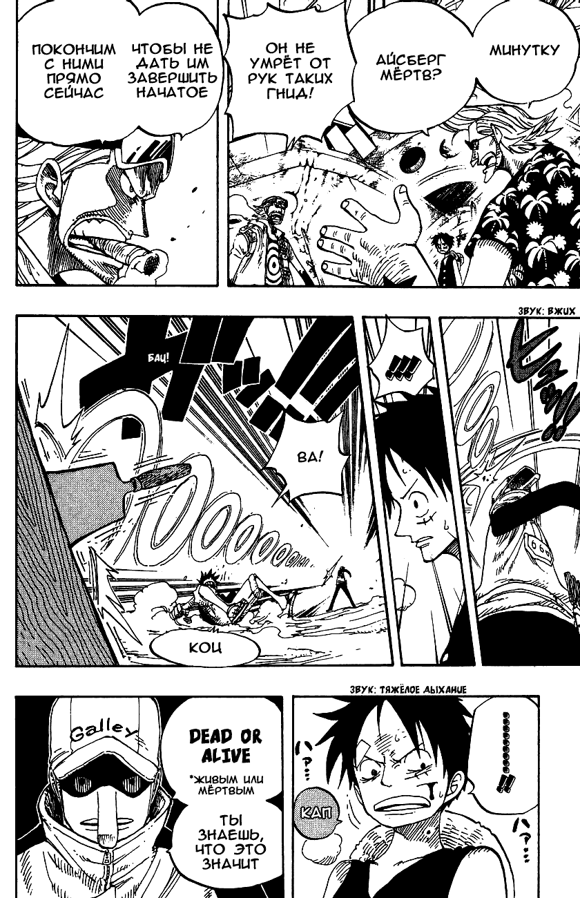 Страница 20 главы 337 манги Ван Пис / One Piece