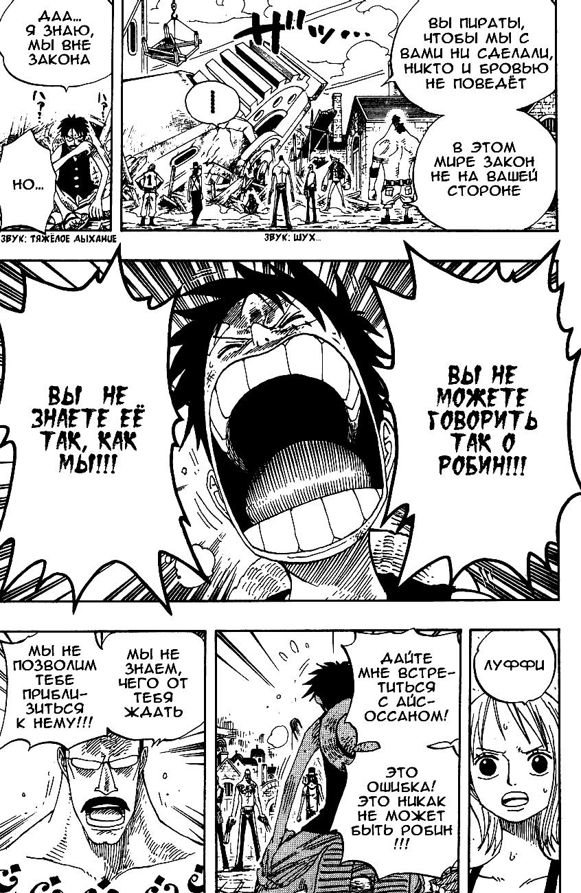 Страница 21 главы 337 манги Ван Пис / One Piece