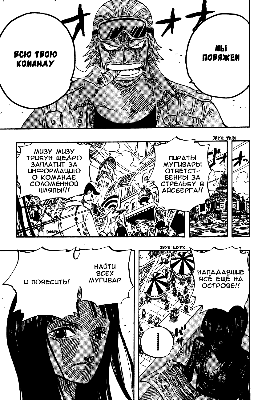 Страница 23 главы 337 манги Ван Пис / One Piece