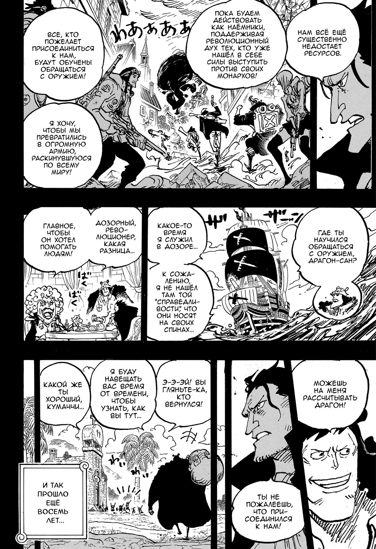 Страница 11 главы 1097 манги Ван Пис / One Piece