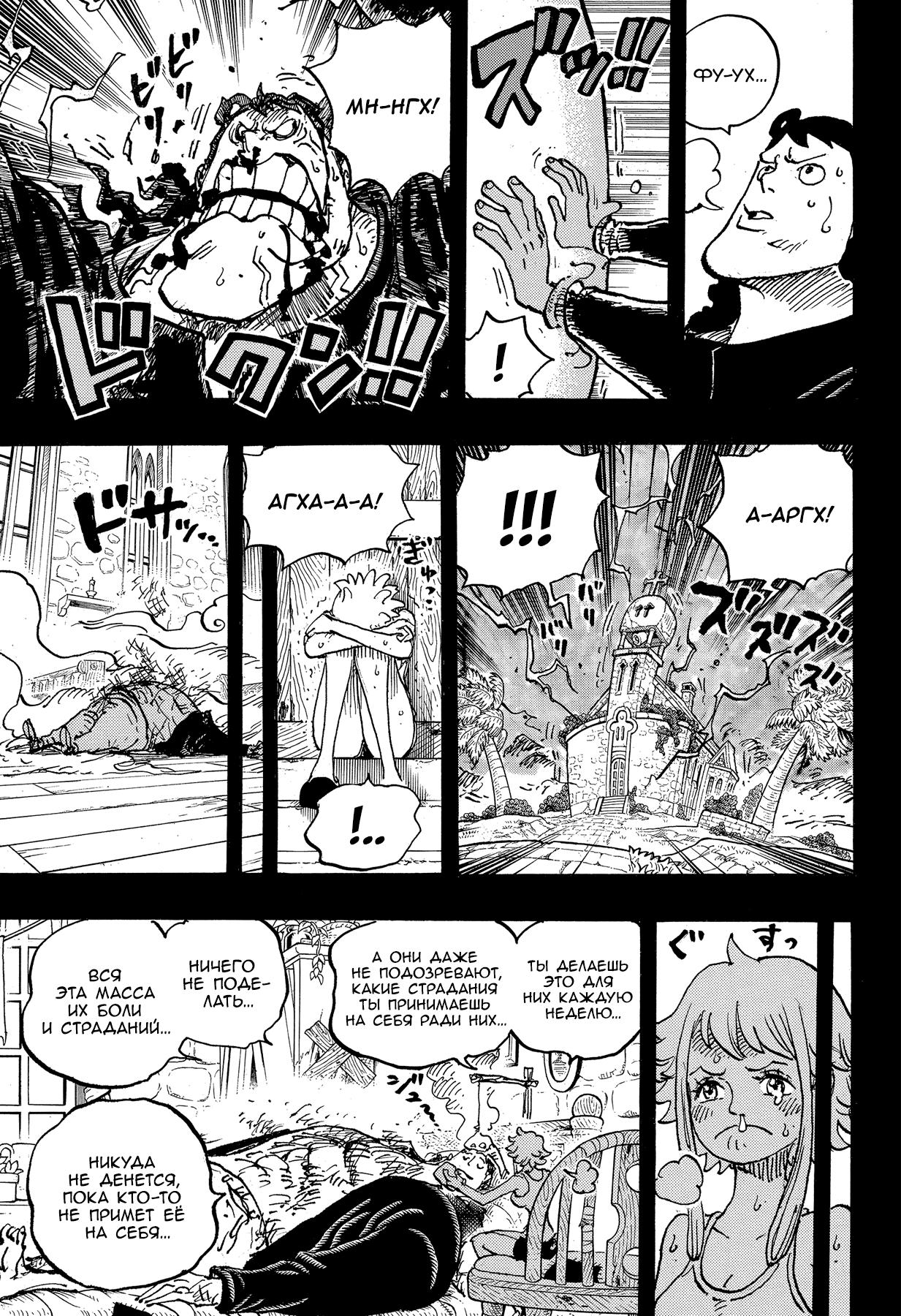 Страница 5 главы 1097 манги Ван Пис / One Piece