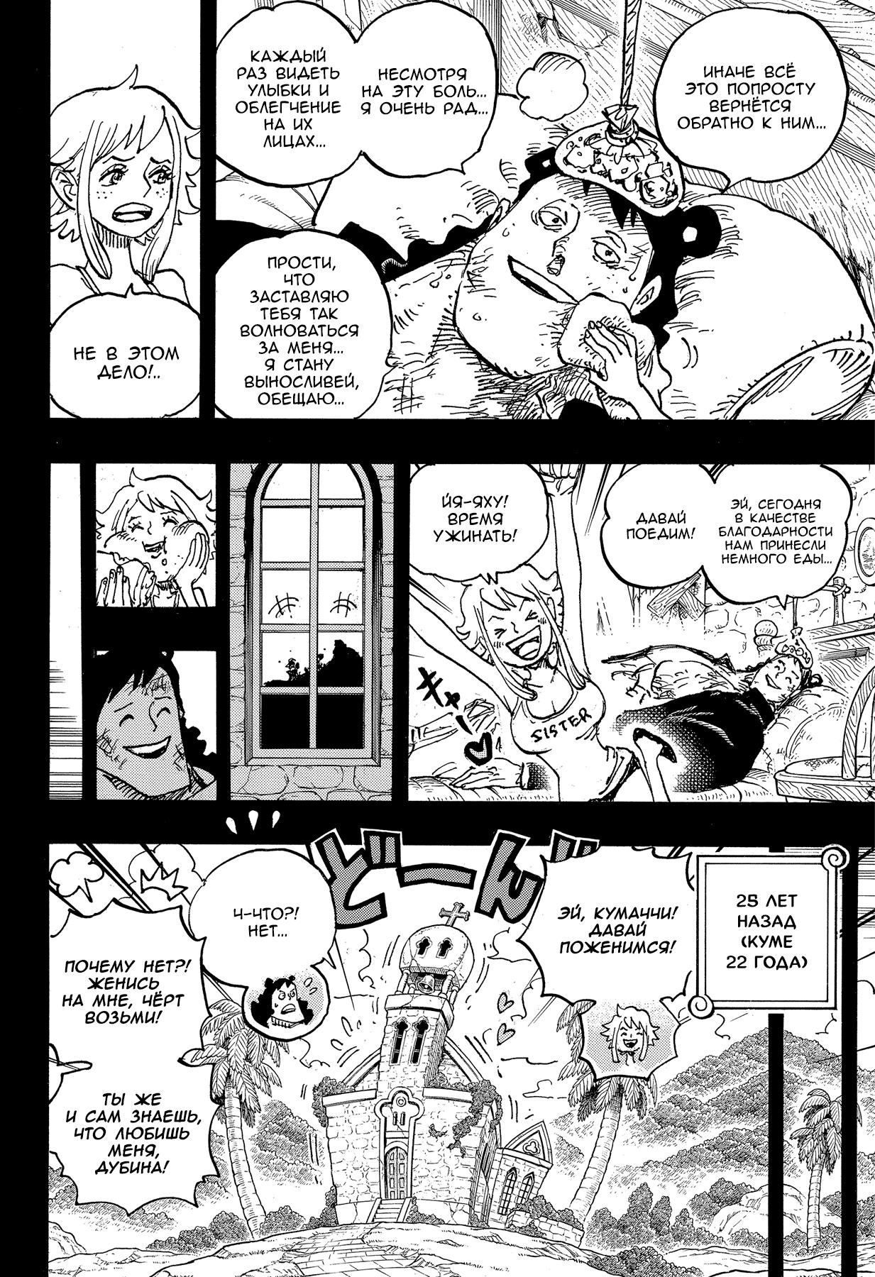 Страница 6 главы 1097 манги Ван Пис / One Piece