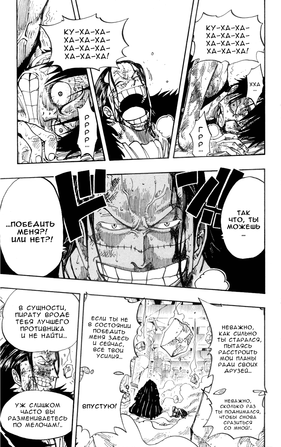 Страница 4 главы 207 манги Ван Пис / One Piece