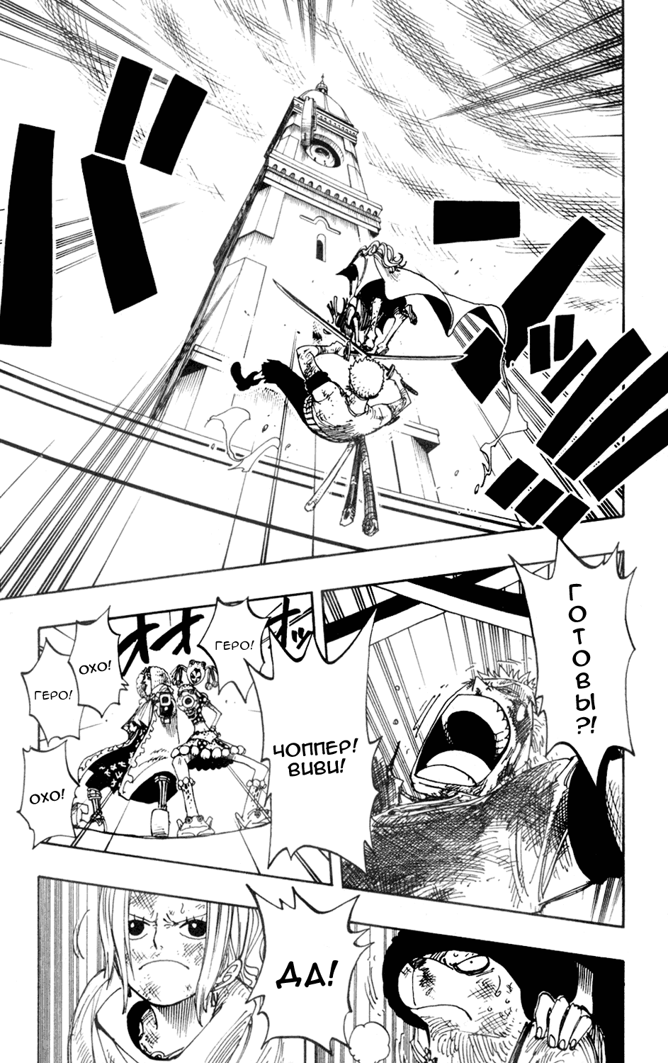 Страница 6 главы 207 манги Ван Пис / One Piece