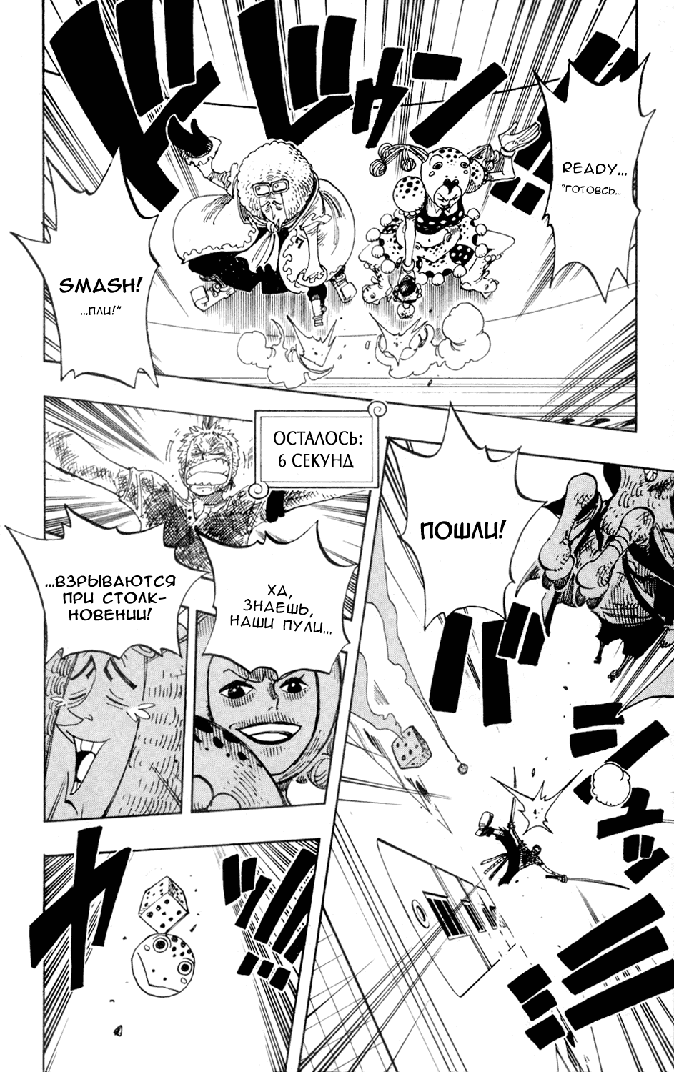 Страница 7 главы 207 манги Ван Пис / One Piece