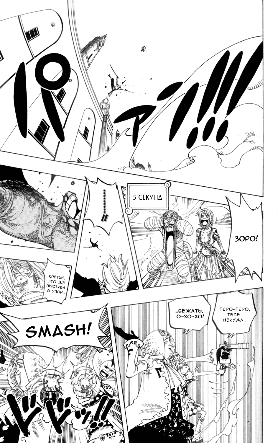 Страница 8 главы 207 манги Ван Пис / One Piece