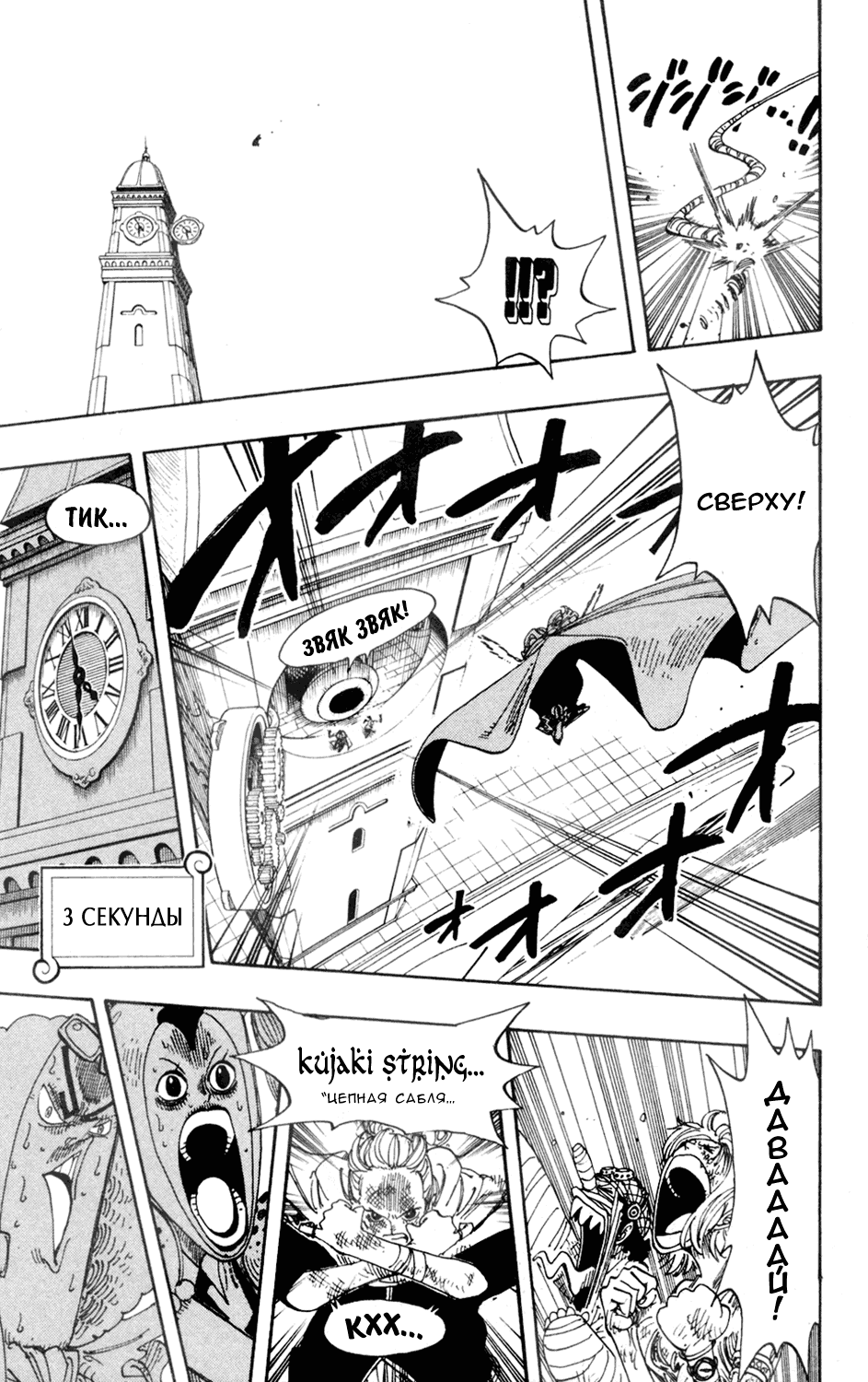 Страница 10 главы 207 манги Ван Пис / One Piece