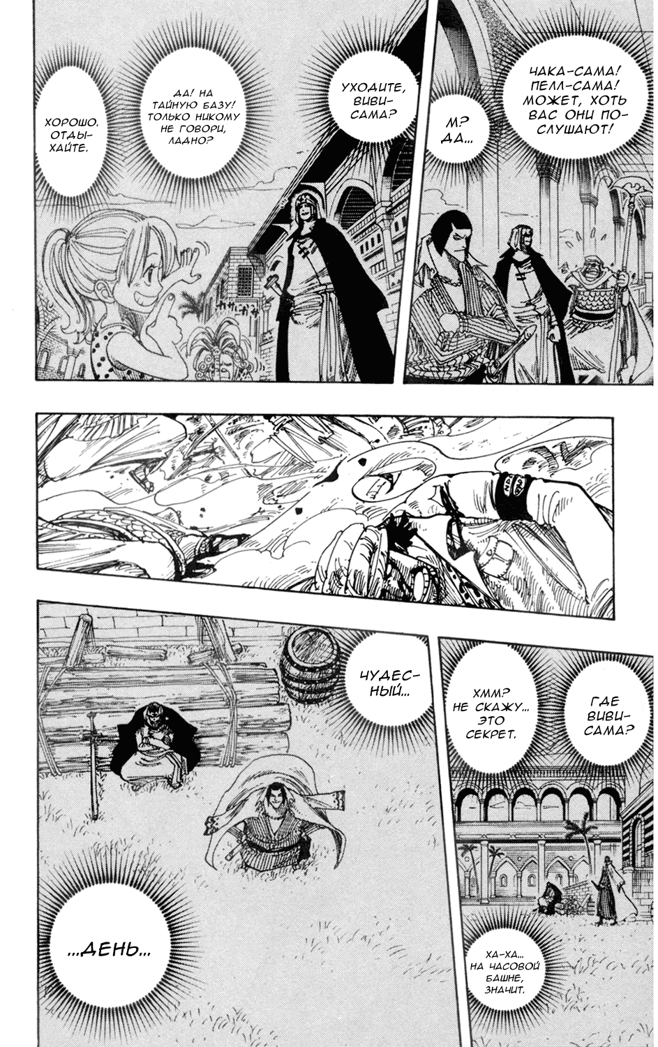 Страница 15 главы 207 манги Ван Пис / One Piece