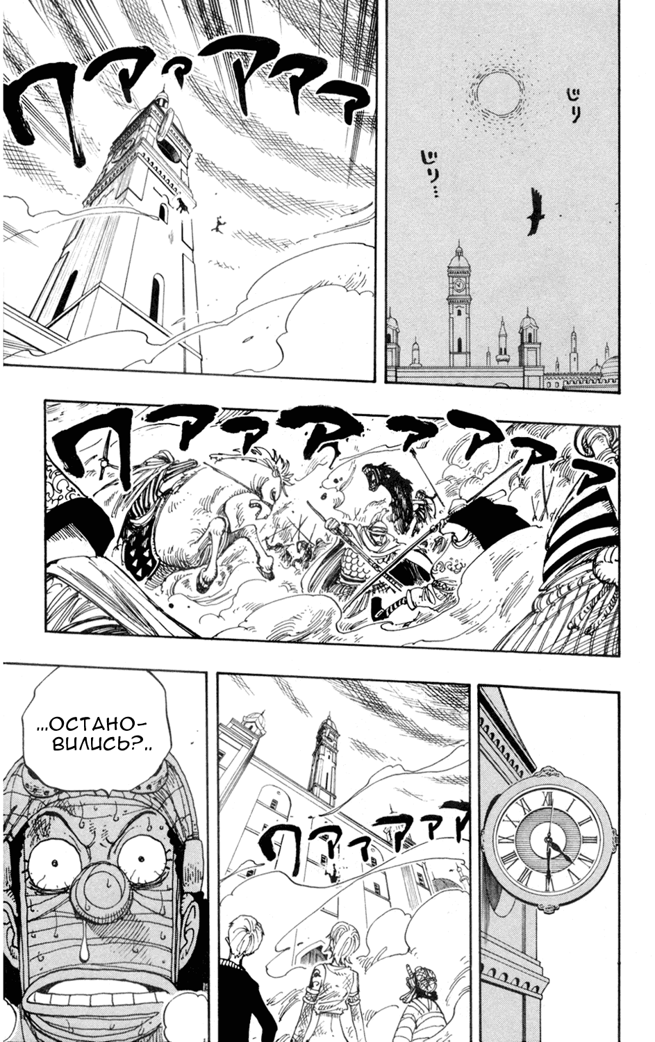 Страница 16 главы 207 манги Ван Пис / One Piece