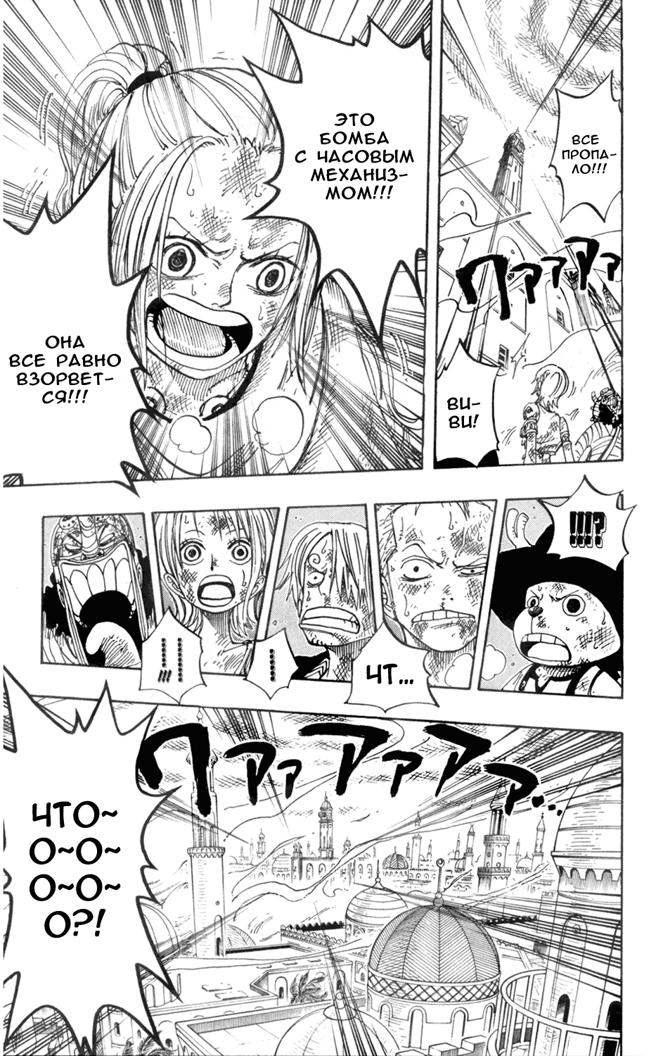 Страница 20 главы 207 манги Ван Пис / One Piece