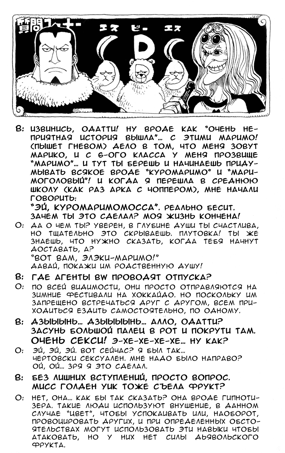 Страница 21 главы 207 манги Ван Пис / One Piece