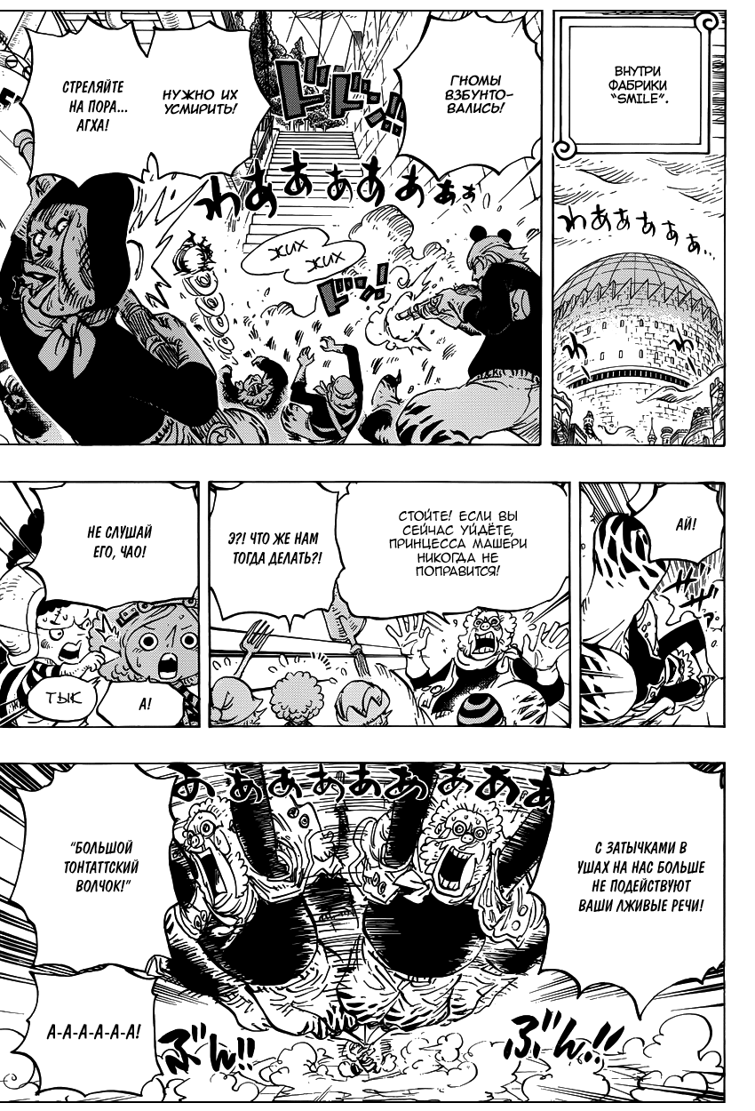 Страница 4 главы 755 манги Ван Пис / One Piece
