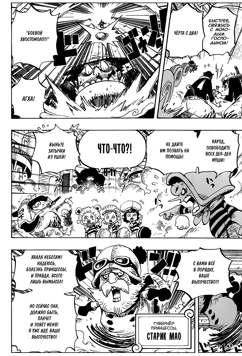 Страница 5 главы 755 манги Ван Пис / One Piece