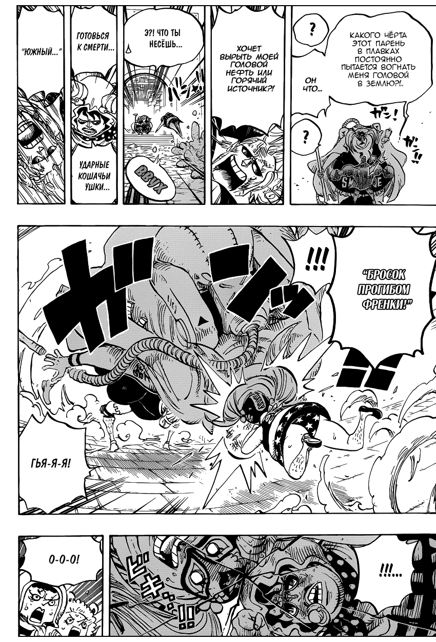 Страница 11 главы 755 манги Ван Пис / One Piece