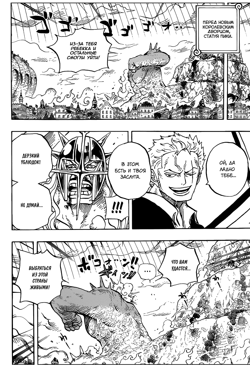 Страница 15 главы 755 манги Ван Пис / One Piece