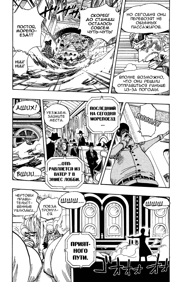 Страница 6 главы 361 манги Ван Пис / One Piece
