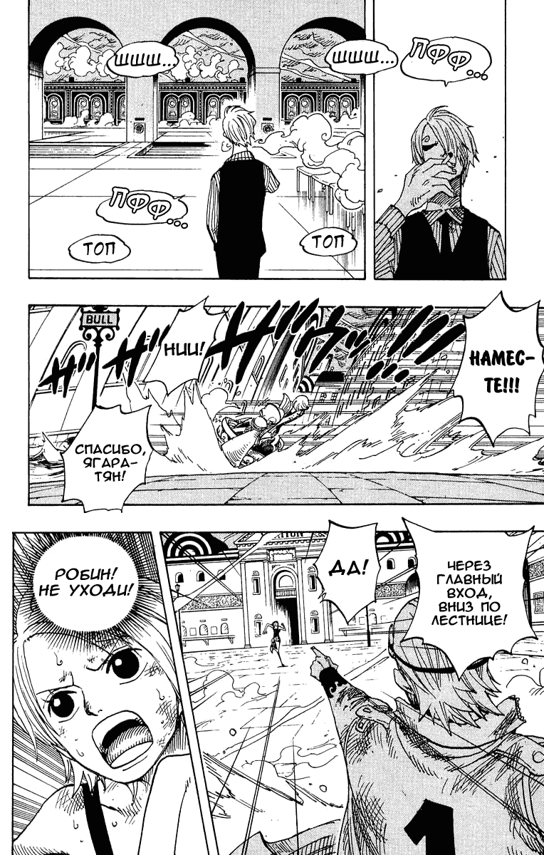 Страница 7 главы 361 манги Ван Пис / One Piece