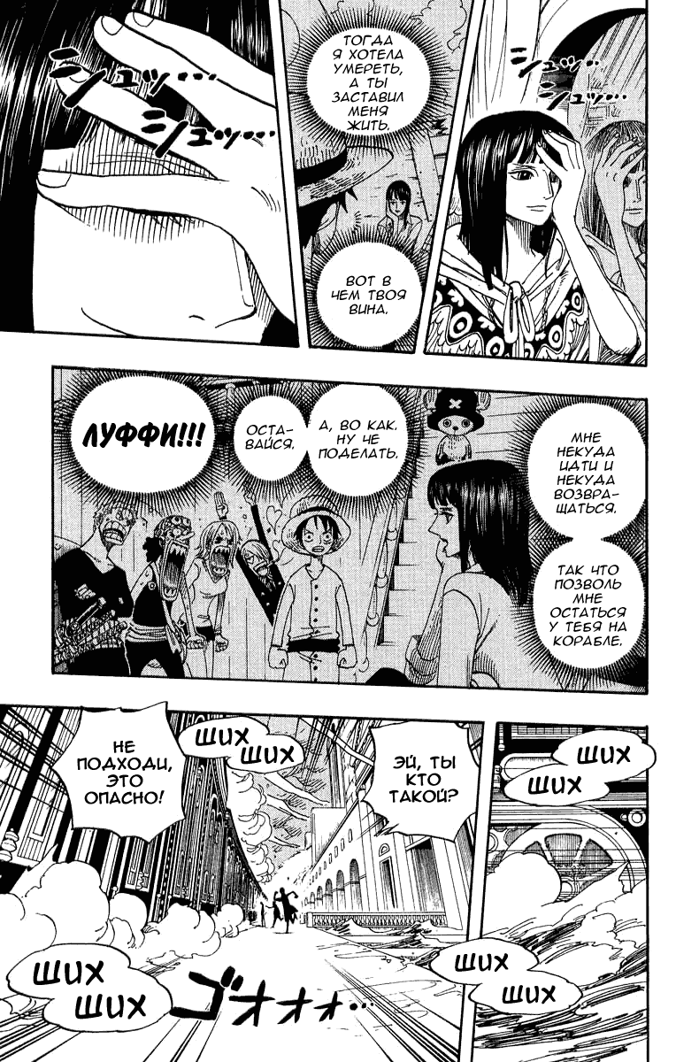 Страница 8 главы 361 манги Ван Пис / One Piece