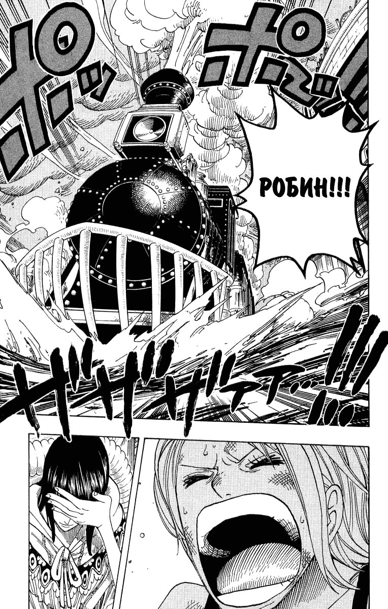 Страница 10 главы 361 манги Ван Пис / One Piece