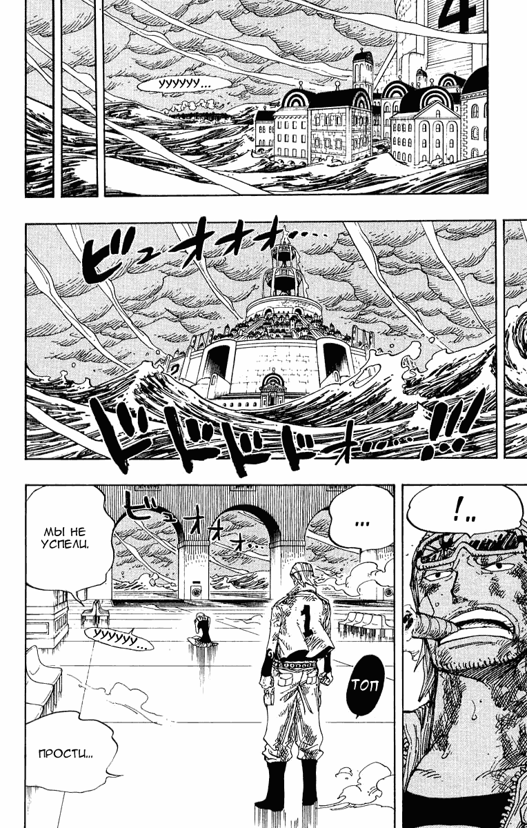 Страница 11 главы 361 манги Ван Пис / One Piece