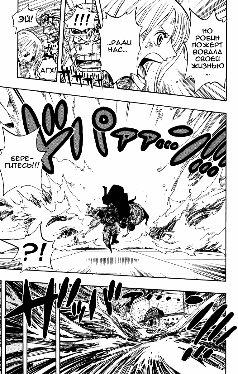 Страница 14 главы 361 манги Ван Пис / One Piece