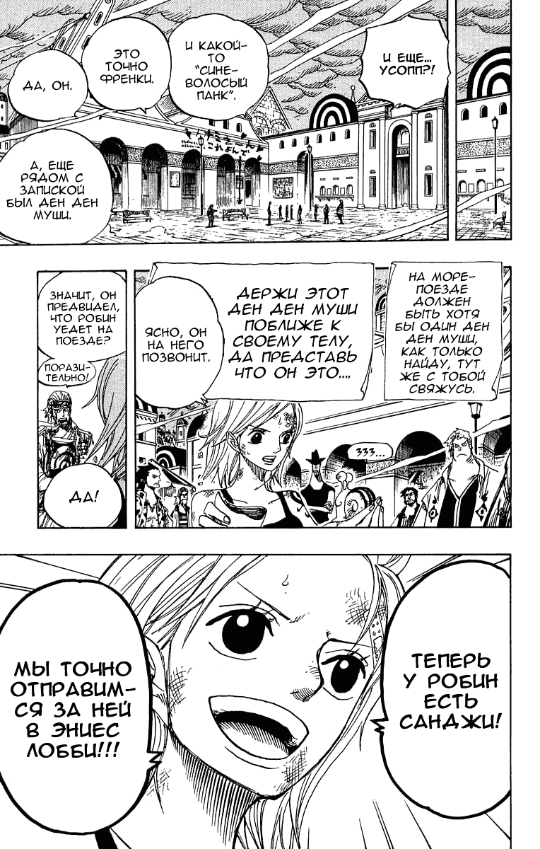 Страница 18 главы 361 манги Ван Пис / One Piece