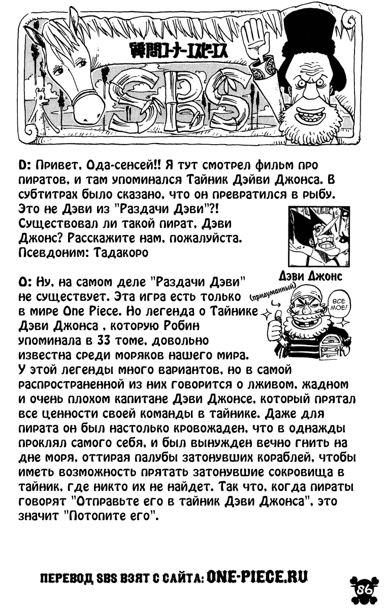 Страница 21 главы 361 манги Ван Пис / One Piece