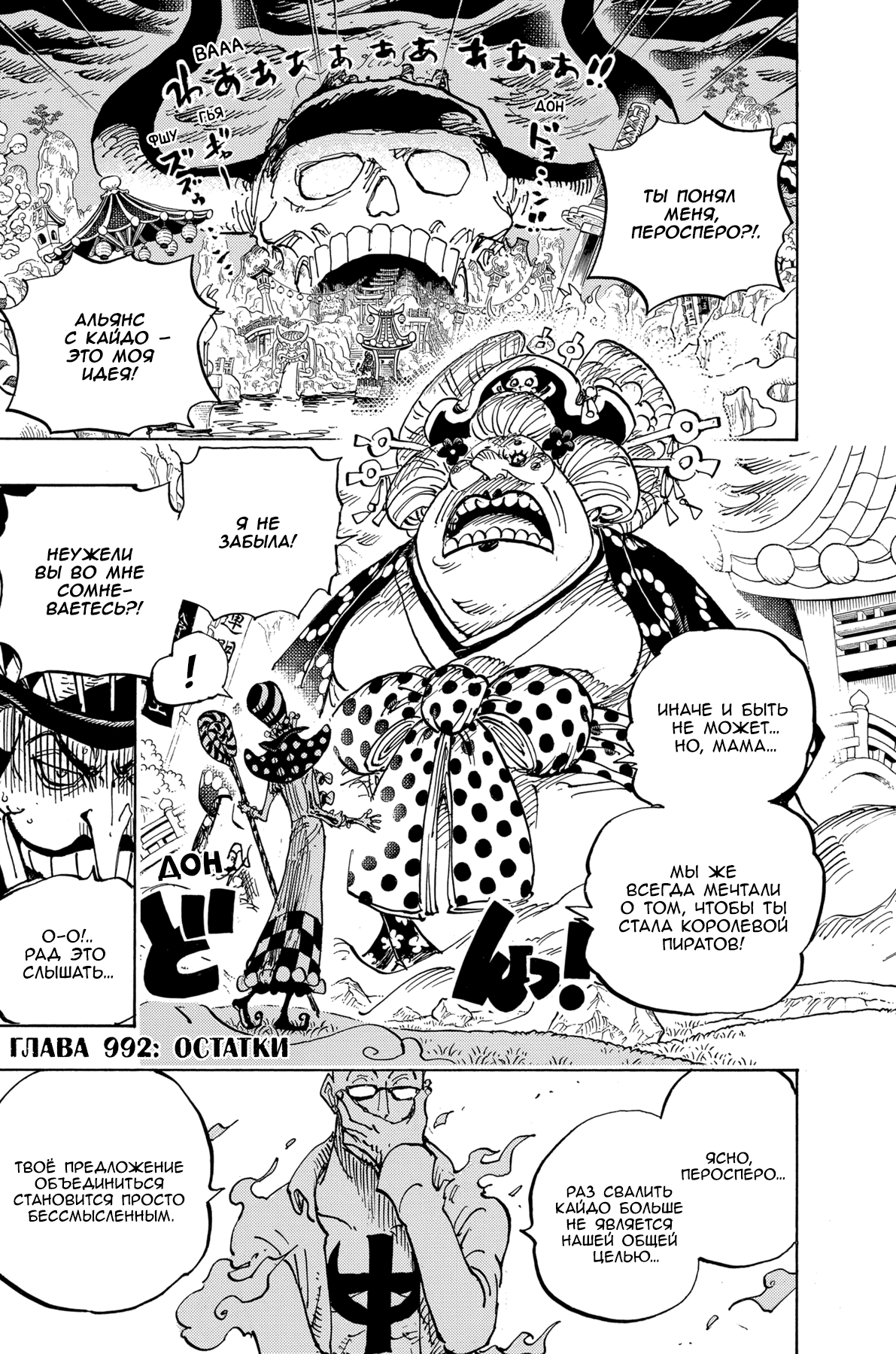 Страница 4 главы 992 манги Ван Пис / One Piece