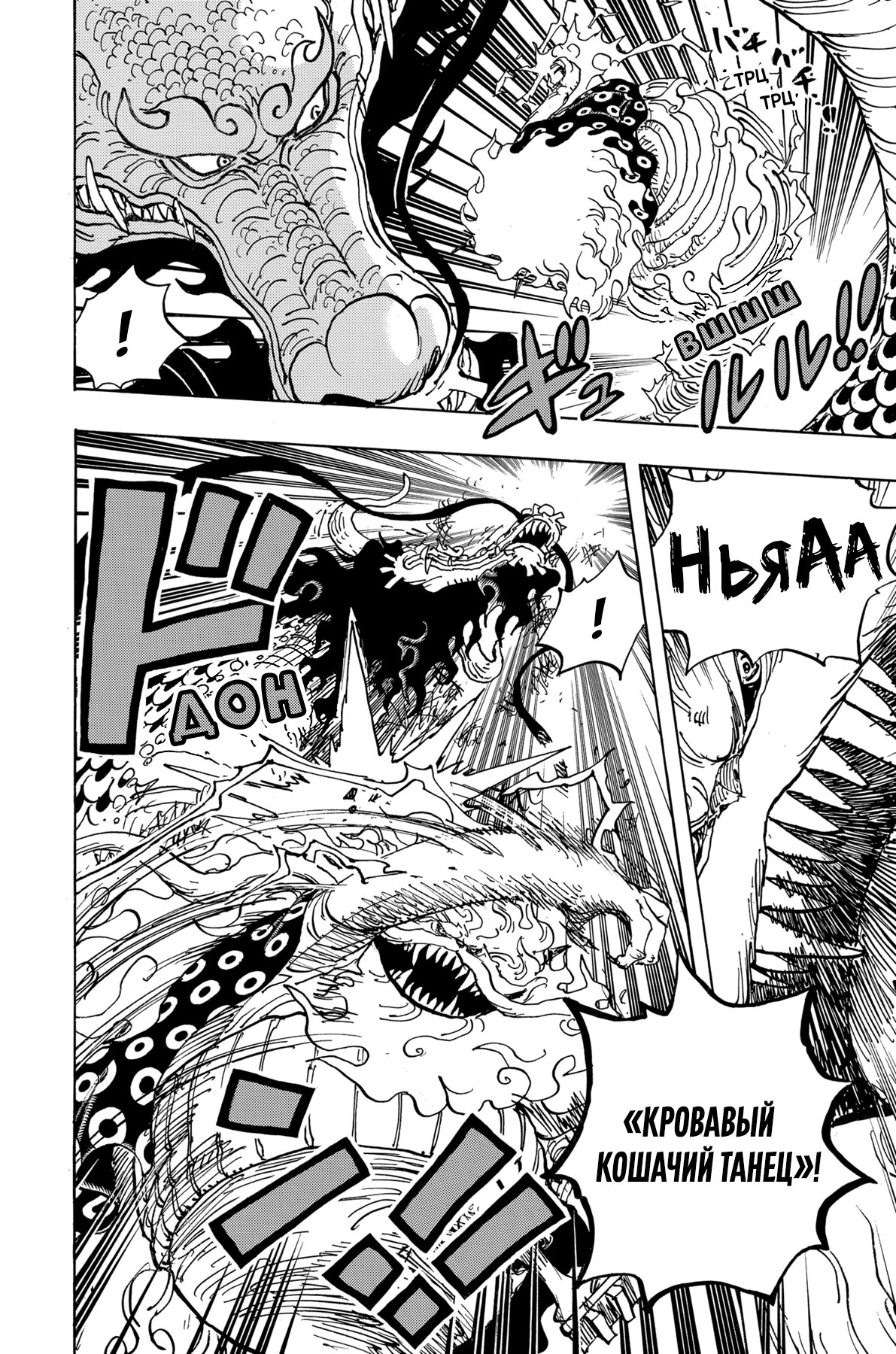 Страница 9 главы 992 манги Ван Пис / One Piece