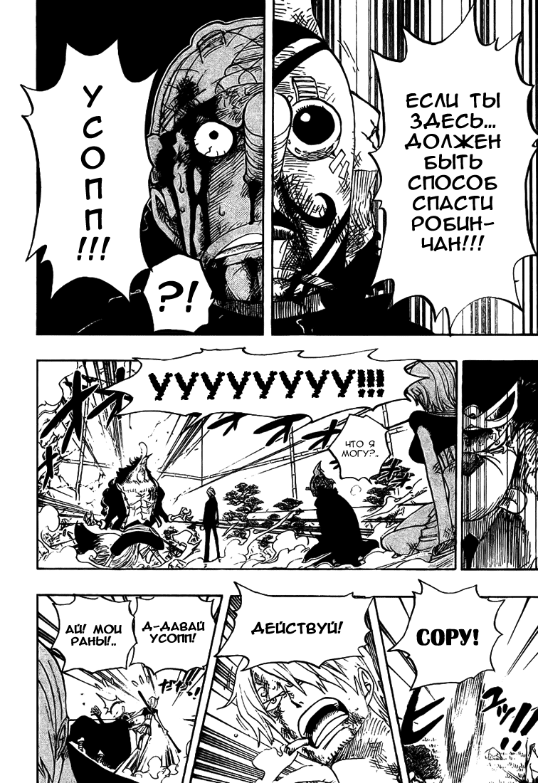 Страница 9 главы 414 манги Ван Пис / One Piece