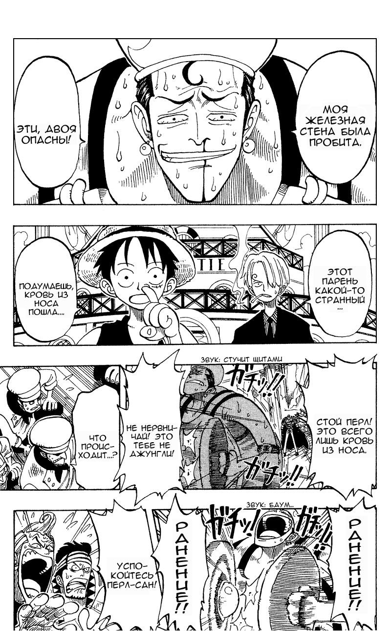 Страница 4 главы 55 манги Ван Пис / One Piece