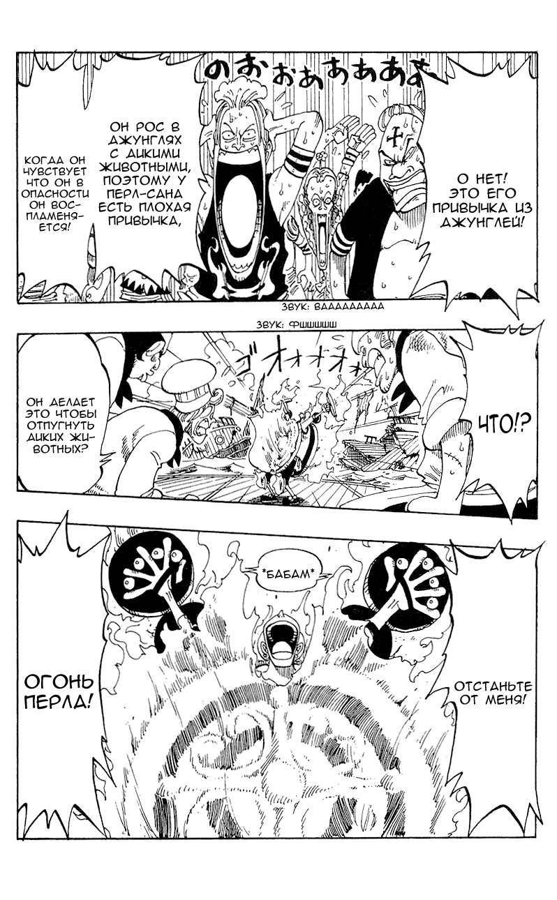 Страница 6 главы 55 манги Ван Пис / One Piece