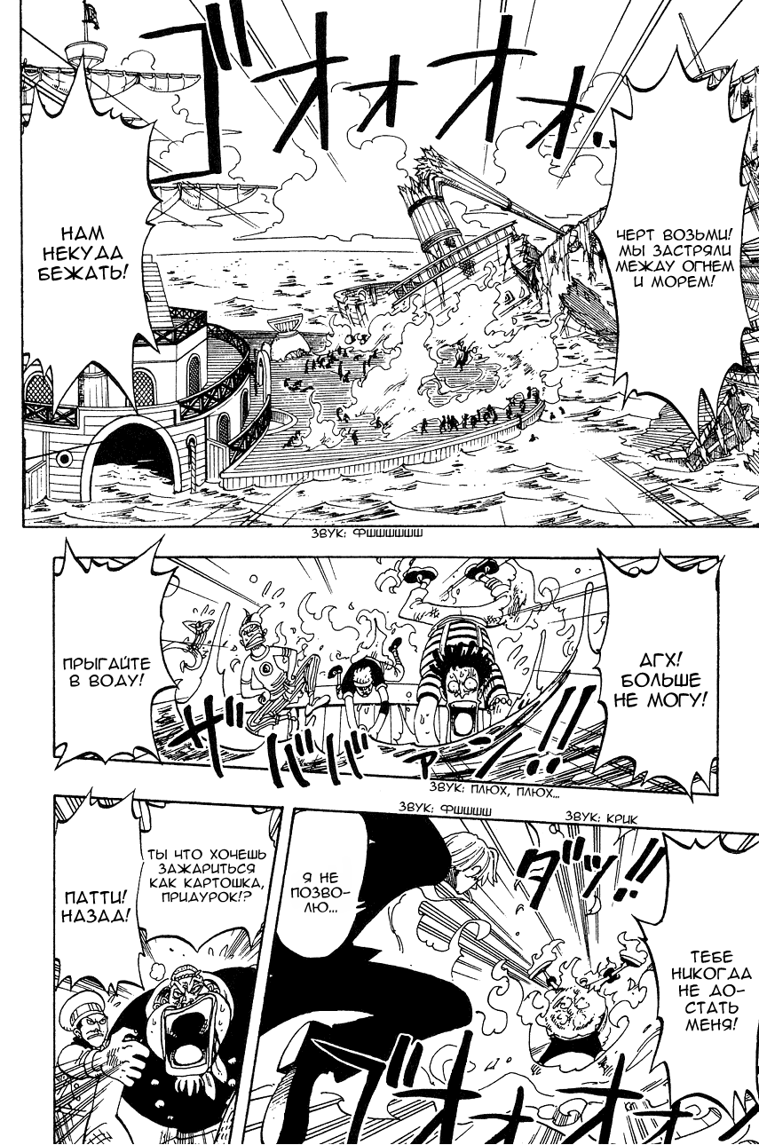 Страница 9 главы 55 манги Ван Пис / One Piece