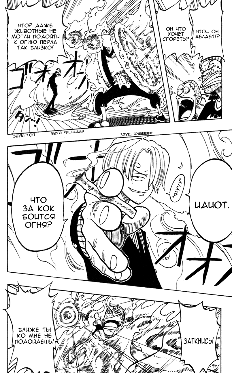 Страница 11 главы 55 манги Ван Пис / One Piece