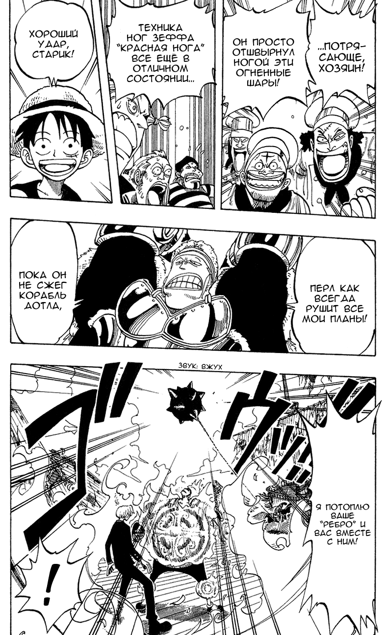 Страница 16 главы 55 манги Ван Пис / One Piece