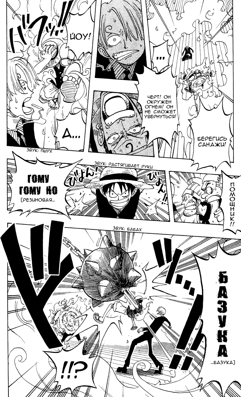 Страница 17 главы 55 манги Ван Пис / One Piece