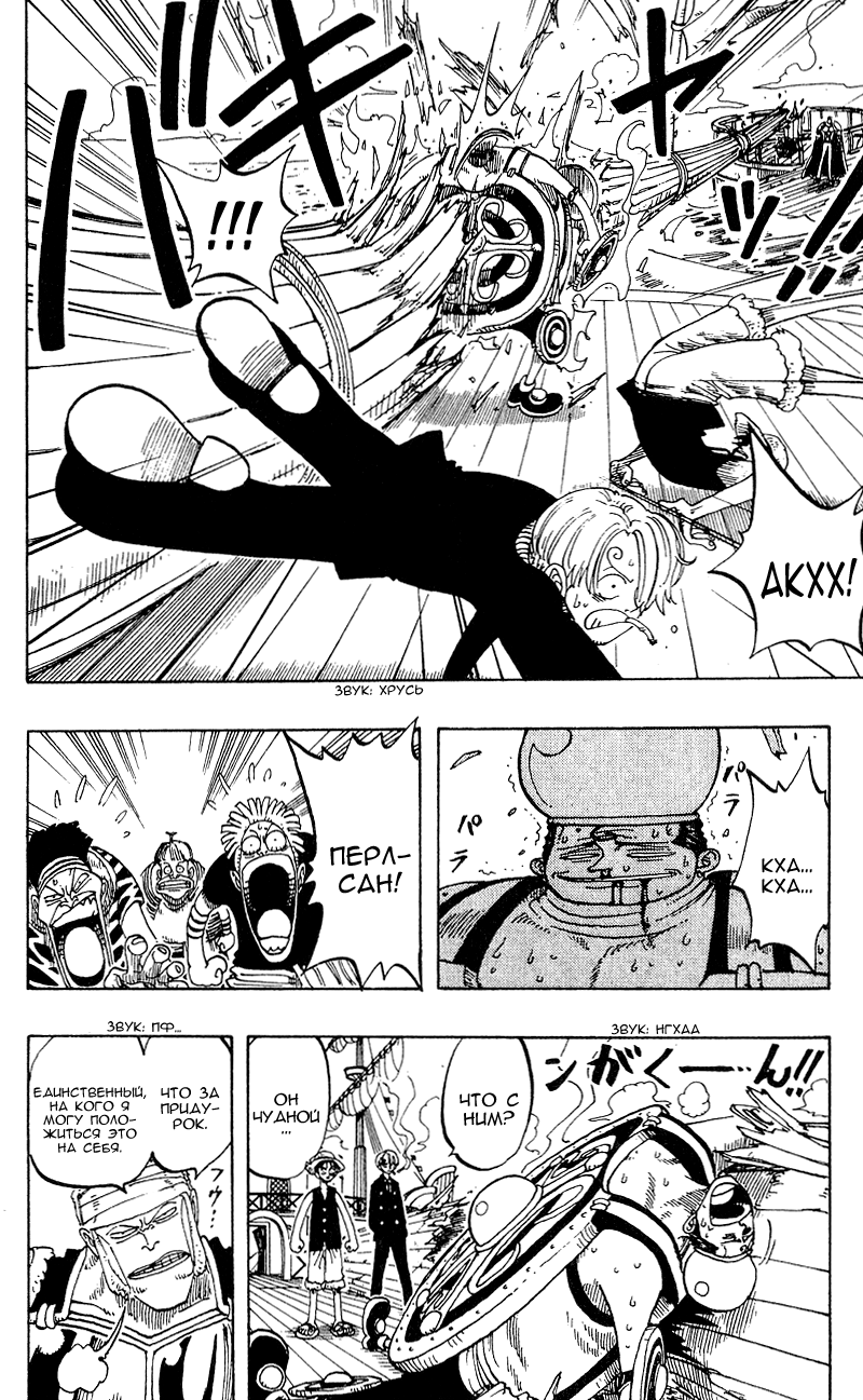 Страница 19 главы 55 манги Ван Пис / One Piece