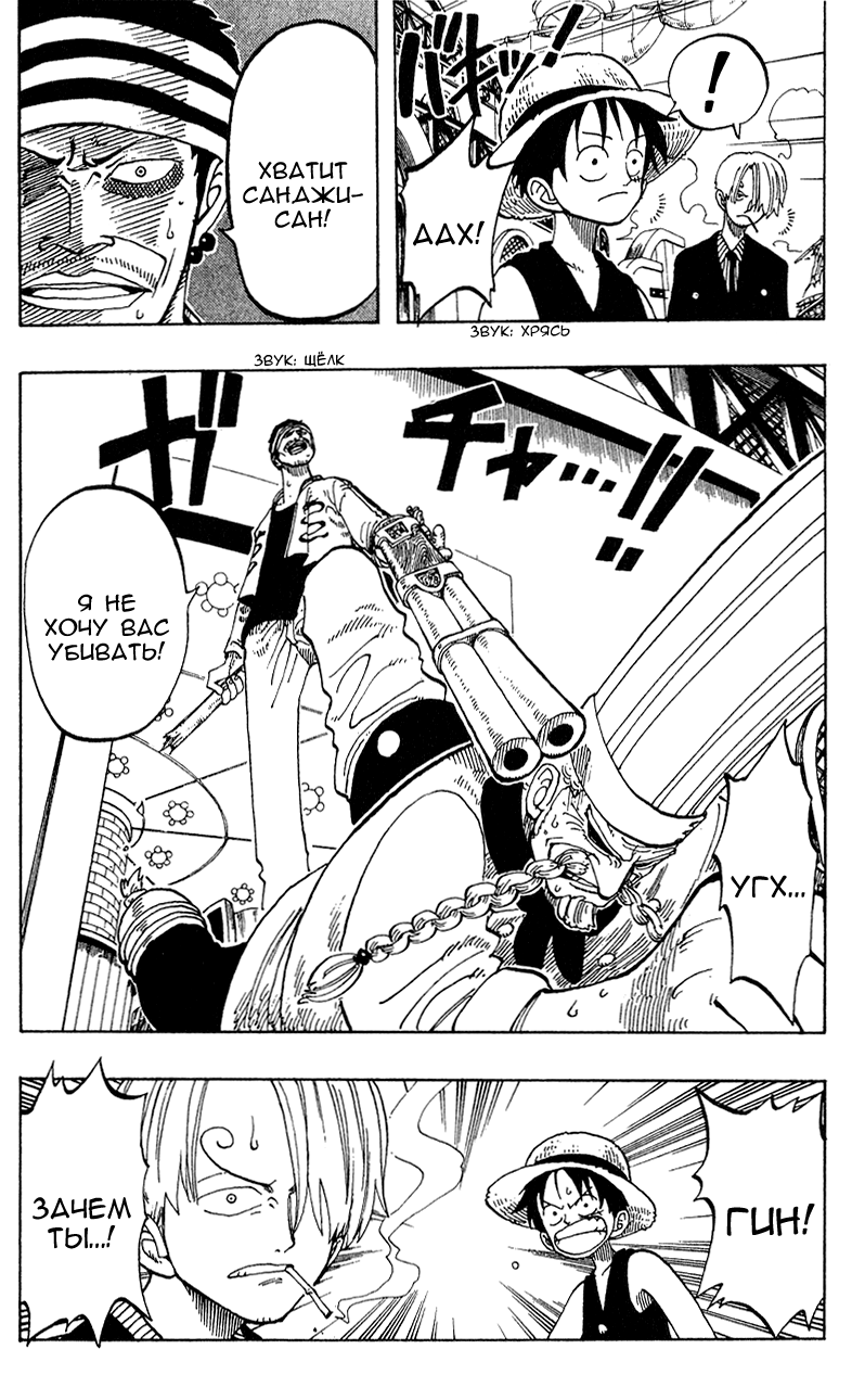 Страница 20 главы 55 манги Ван Пис / One Piece